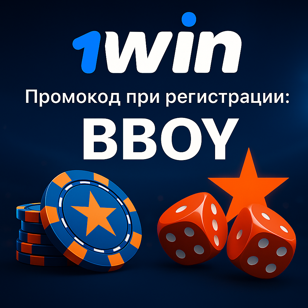 1win casino промокод 2025