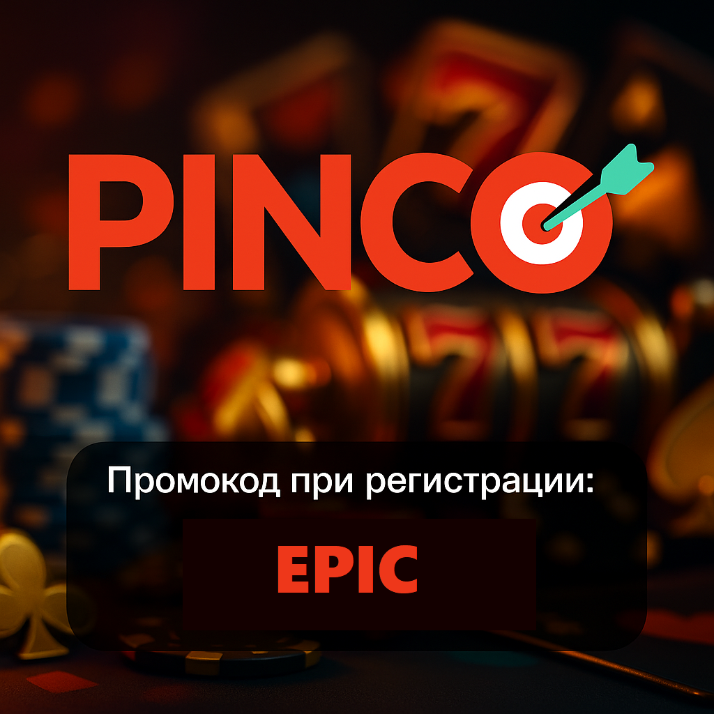 Pinco casino промокод 2025